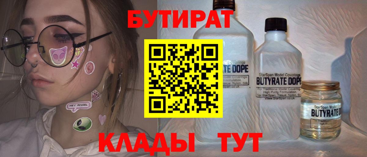 БУТИРАТ оксибутират  Вход с VPN  Бутират  Нижнекамск 