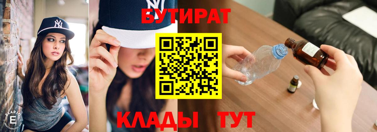 Бутират буратино Нижнекамск