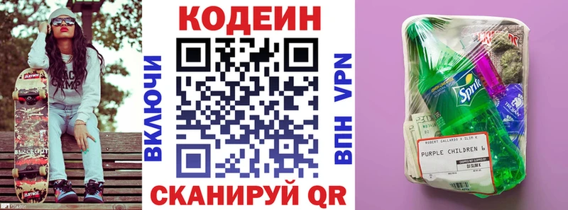 Кодеин Purple Drank  MEGA зеркало  Нижнекамск  где купить наркоту 