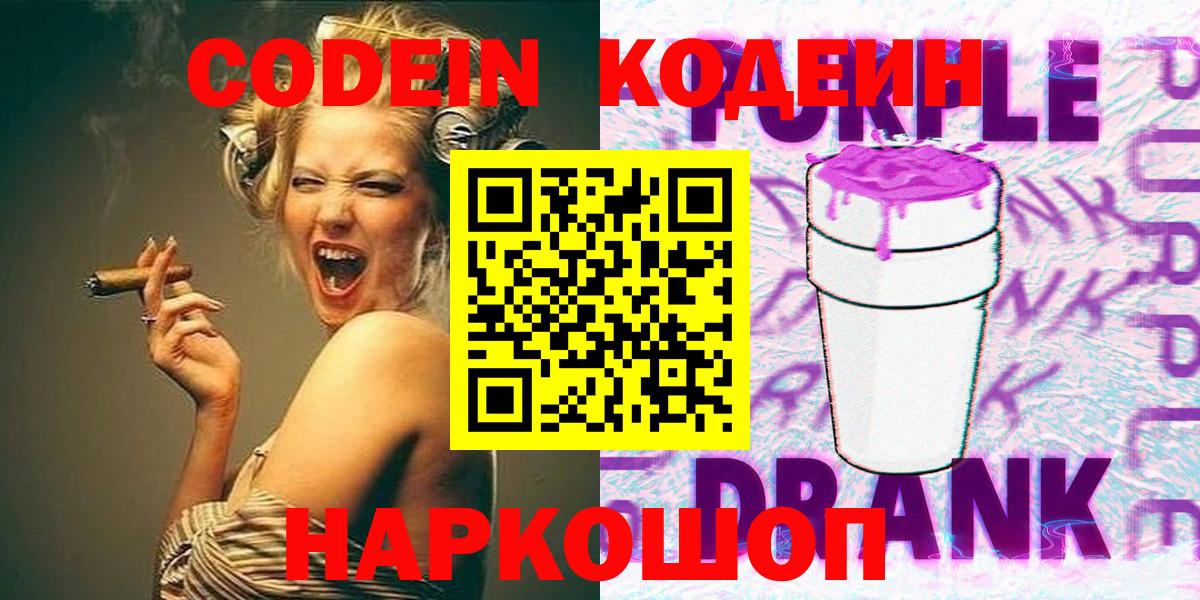 Codein Purple Drank Нижнекамск