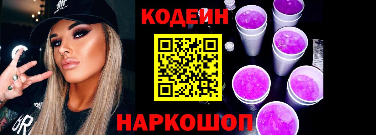 Нижнекамск  Codein Purple Drank  Codein напиток Lean (лин)  Вход с VPN 