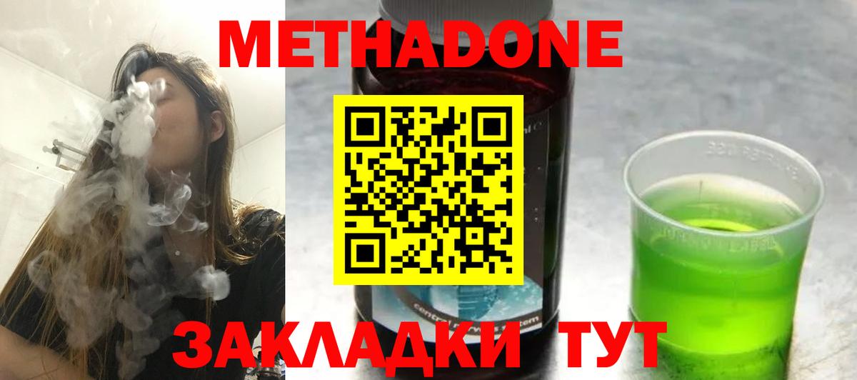 МЕТАДОН methadone Нижнекамск