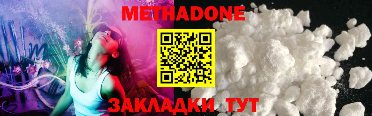 МЕТАДОН мёд  Вход с VPN  Нижнекамск  Метадон methadone 