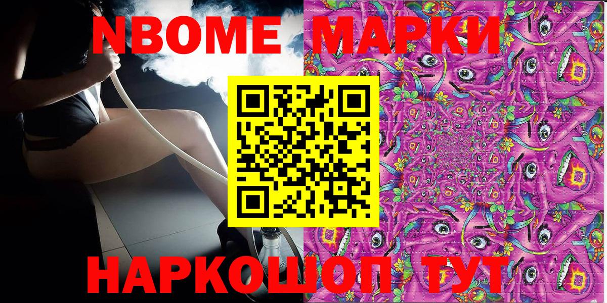 Наркотические марки 1,5мг Нижнекамск